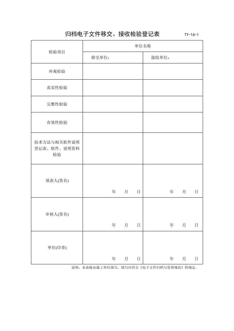 电子行业-归档文件移交表格附电子版