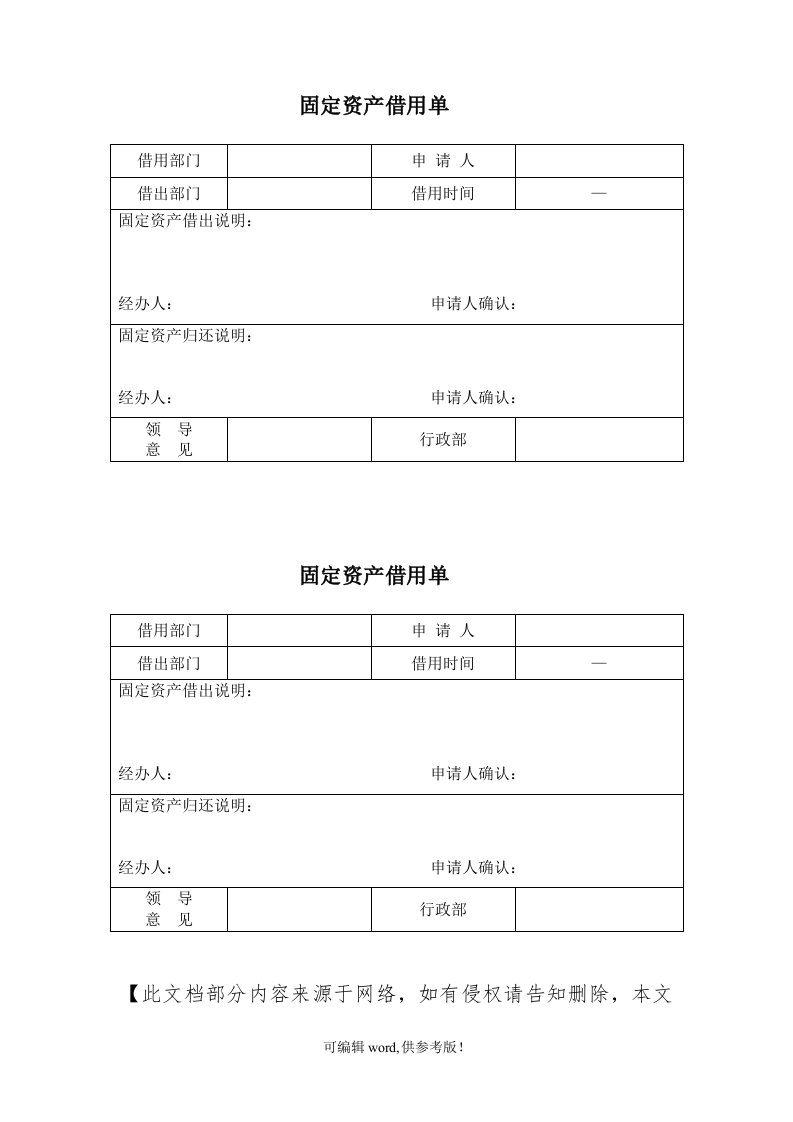 固定资产借用申请单