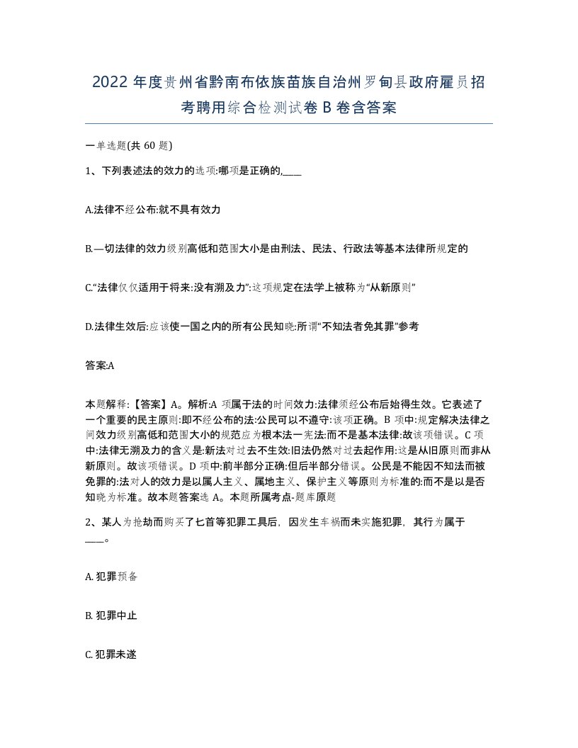 2022年度贵州省黔南布依族苗族自治州罗甸县政府雇员招考聘用综合检测试卷B卷含答案