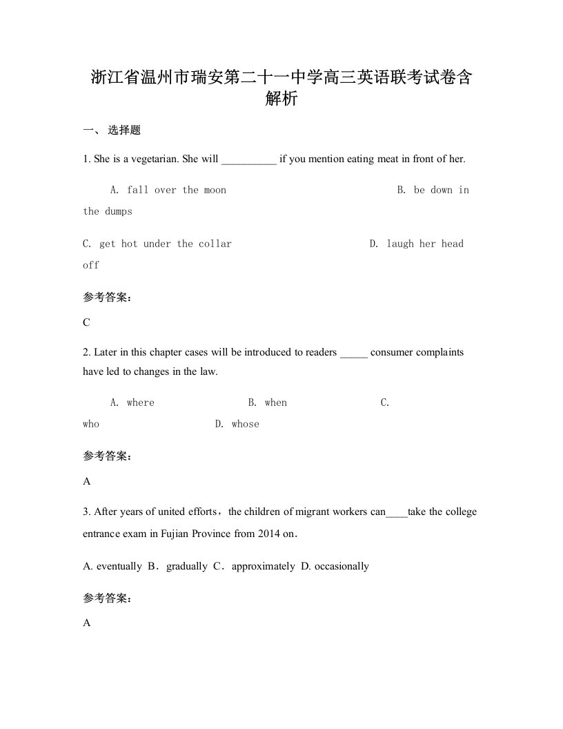 浙江省温州市瑞安第二十一中学高三英语联考试卷含解析