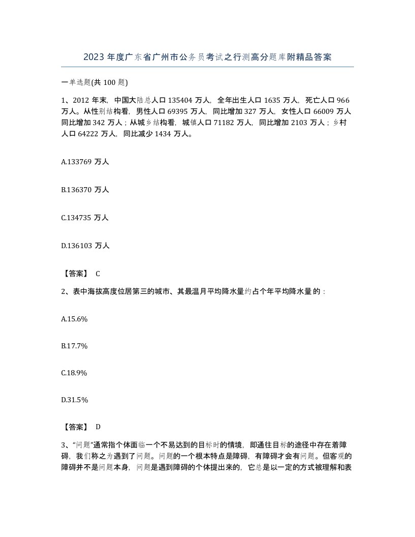 2023年度广东省广州市公务员考试之行测高分题库附答案