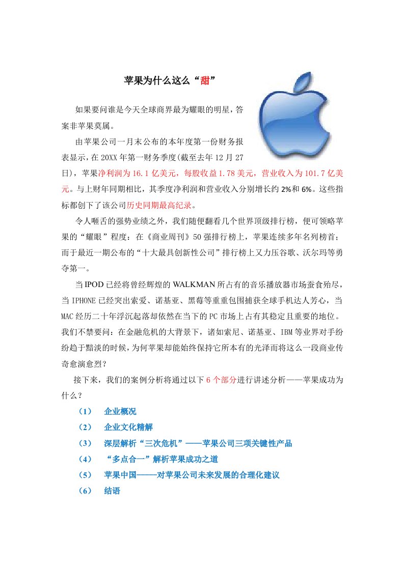 企业管理案例-苹果公司案例分析11