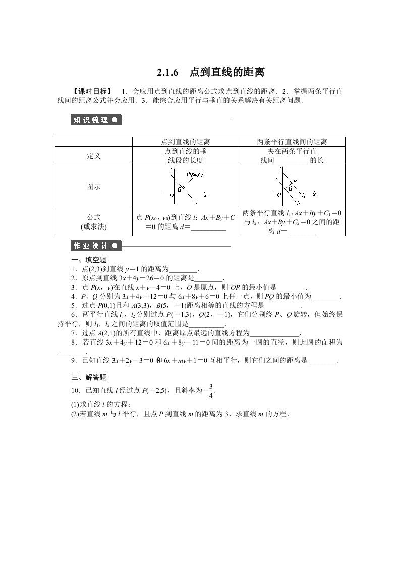 2014-2015学年高中数学（苏教版，必修二）