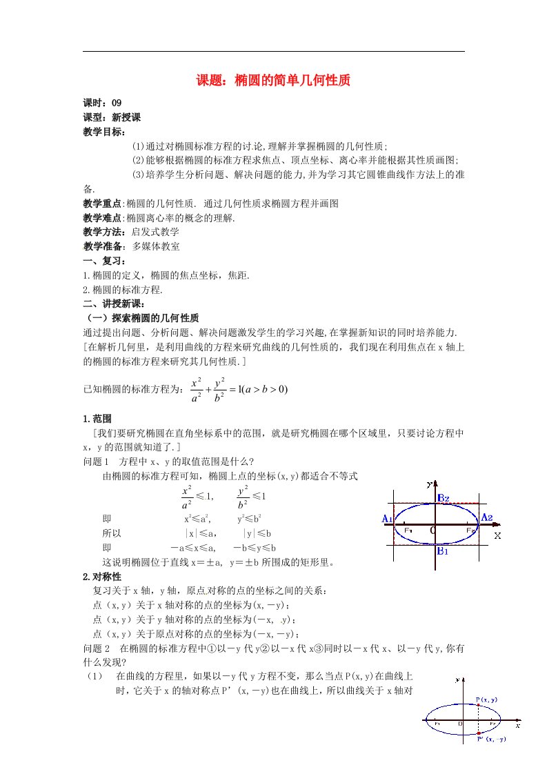 吉林省东北师范大学附属中学高中数学