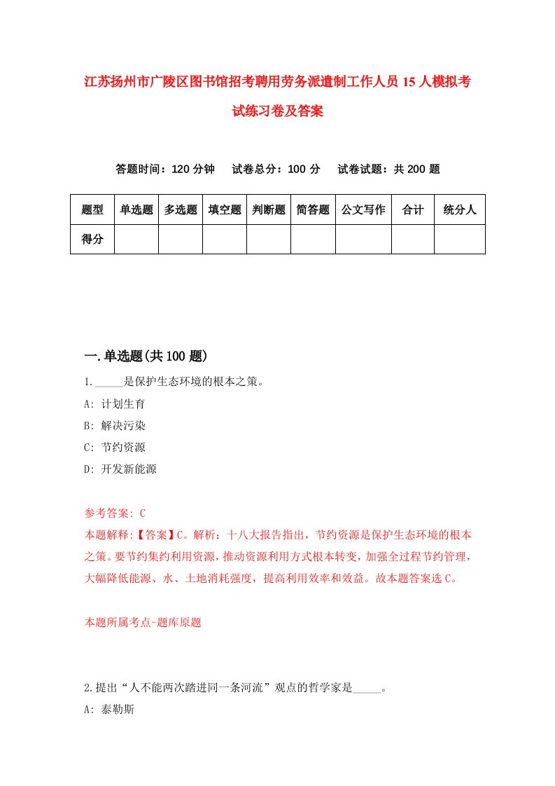 江苏扬州市广陵区图书馆招考聘用劳务派遣制工作人员15人模拟考试练习卷及答案第5次