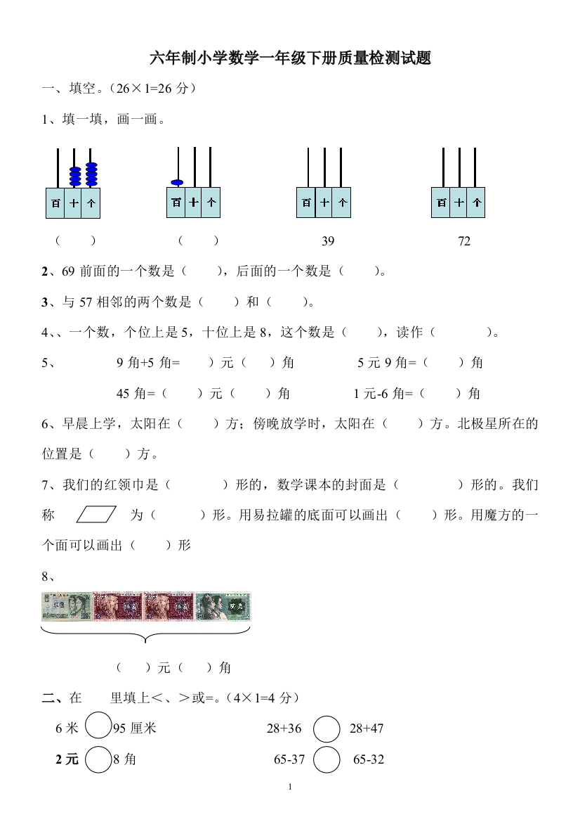 青岛版一年级数学下册期末检测题3