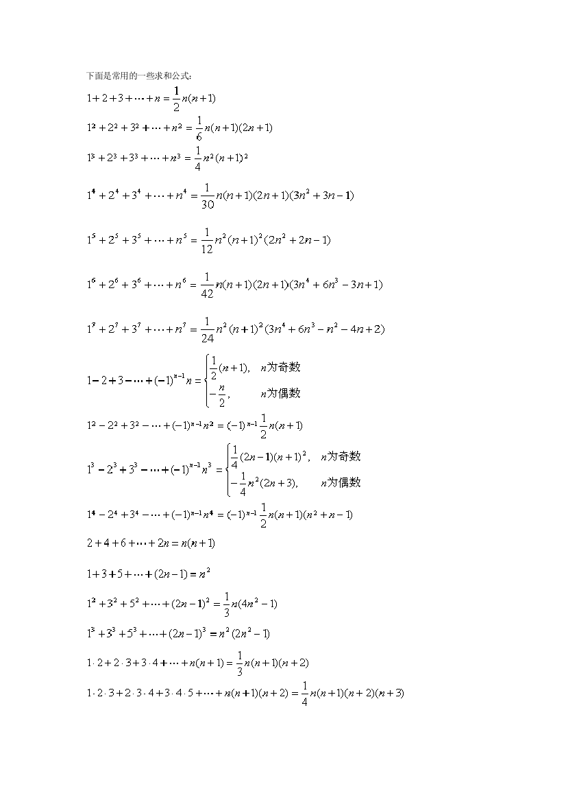 常用的一些求和公式