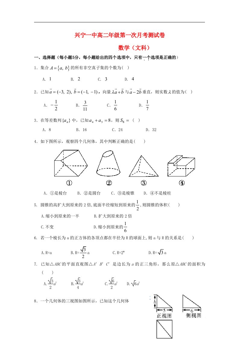 广东省兴宁一中高一数学上学期第一次月考试题