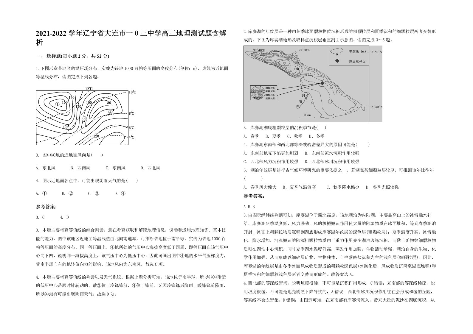 2021-2022学年辽宁省大连市一三中学高三地理测试题含解析