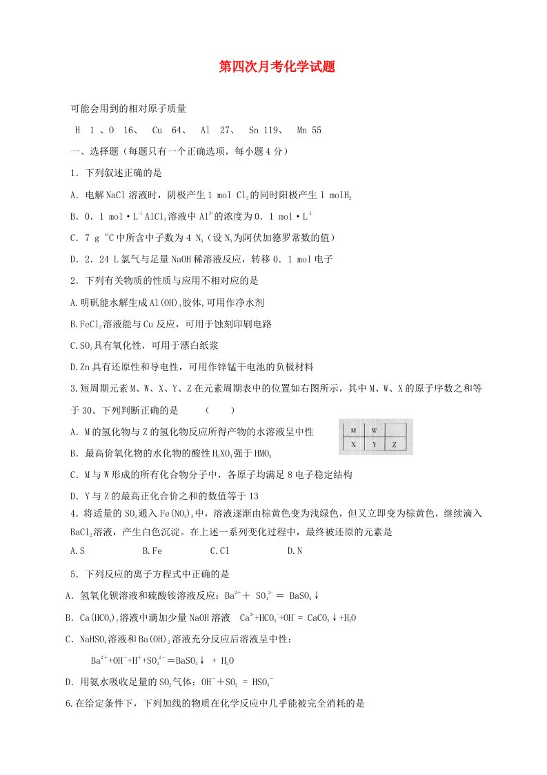 辽宁省2016届高三化学上学期第四次月考试题