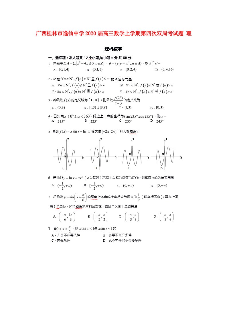 广西桂林市逸仙中学2020届高三数学上学期第四次双周考试题理