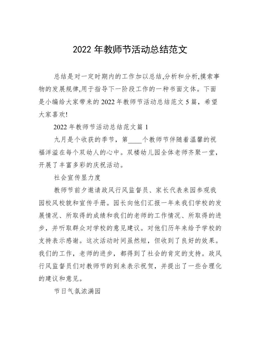 2022年教师节活动总结范文