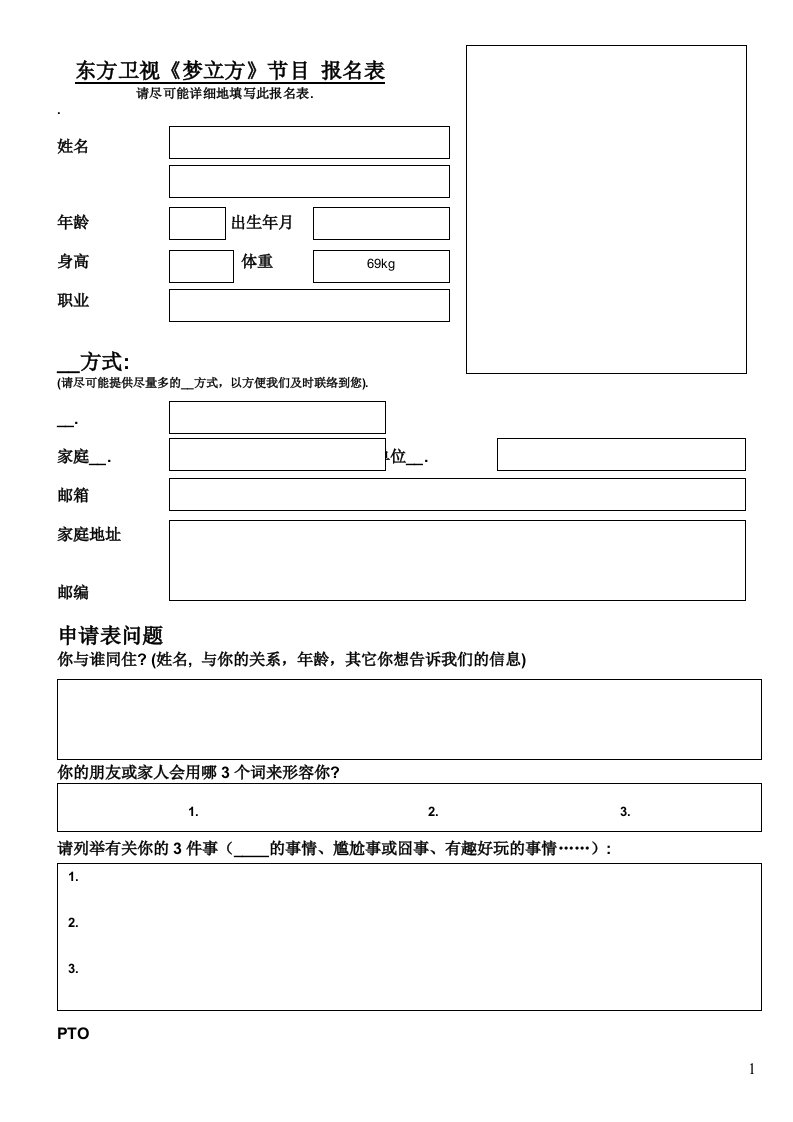 《梦立方》报名表