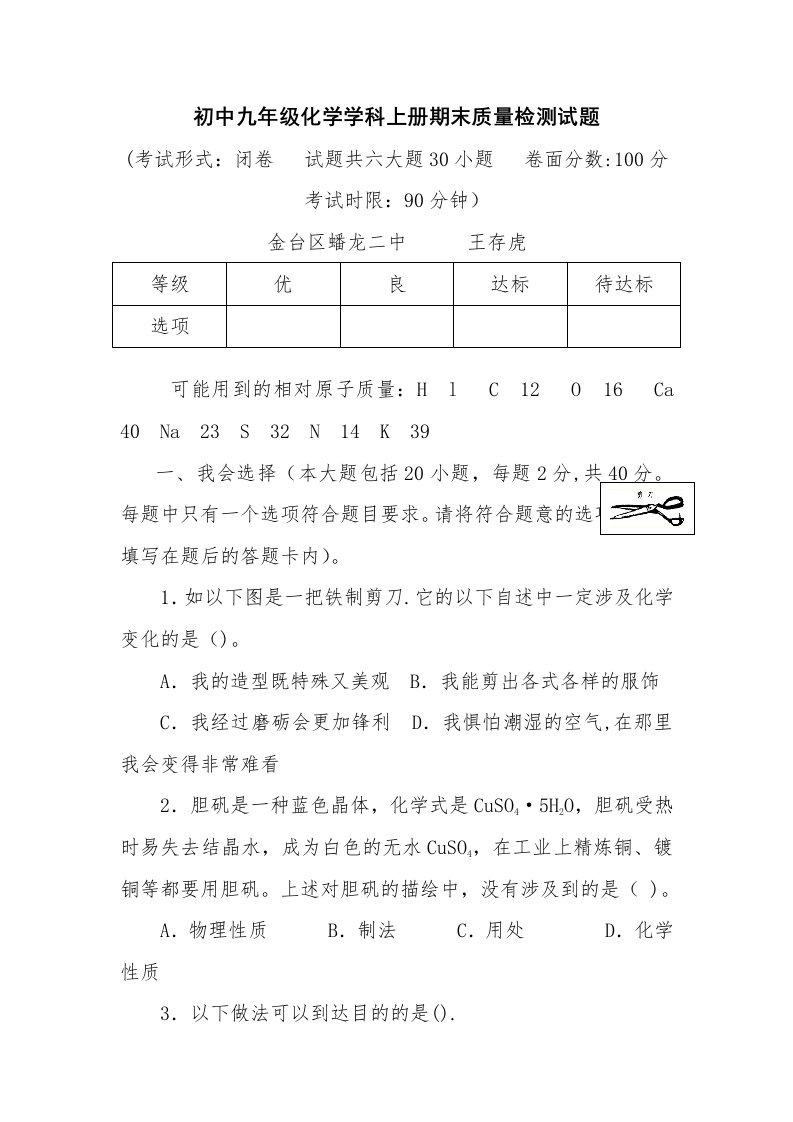 初中九年级化学学科上册期末质量检测试题