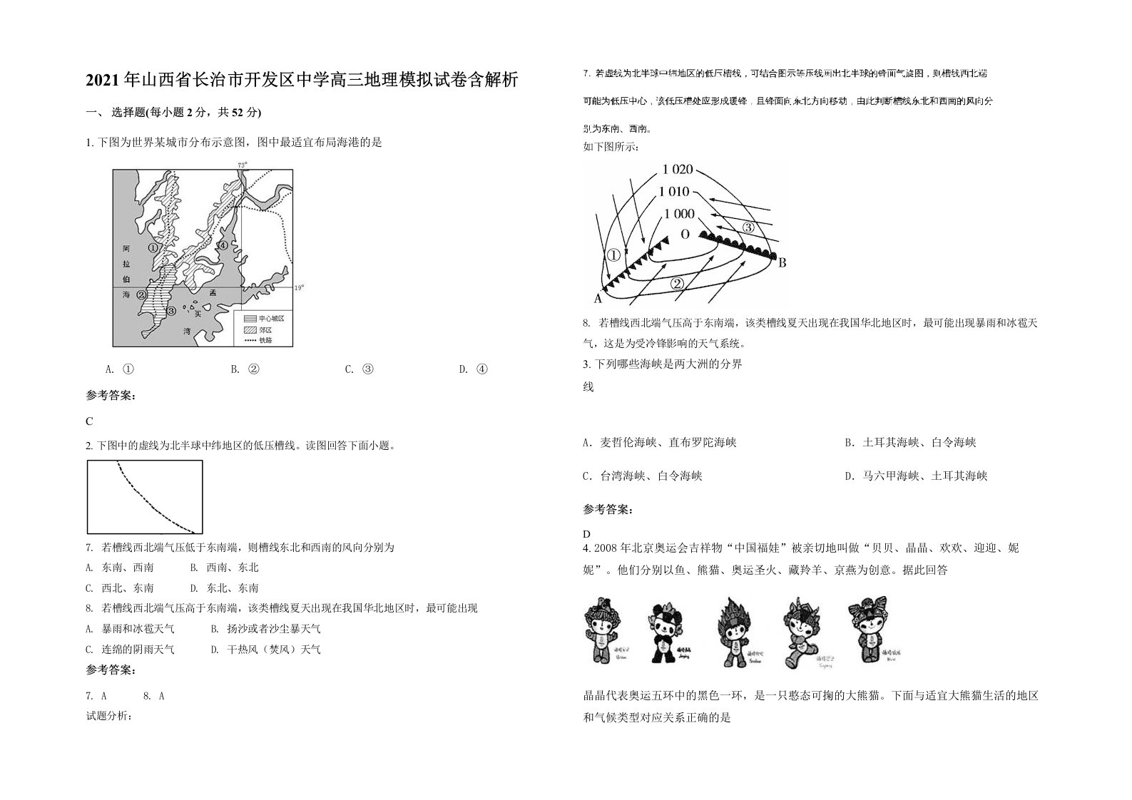 2021年山西省长治市开发区中学高三地理模拟试卷含解析