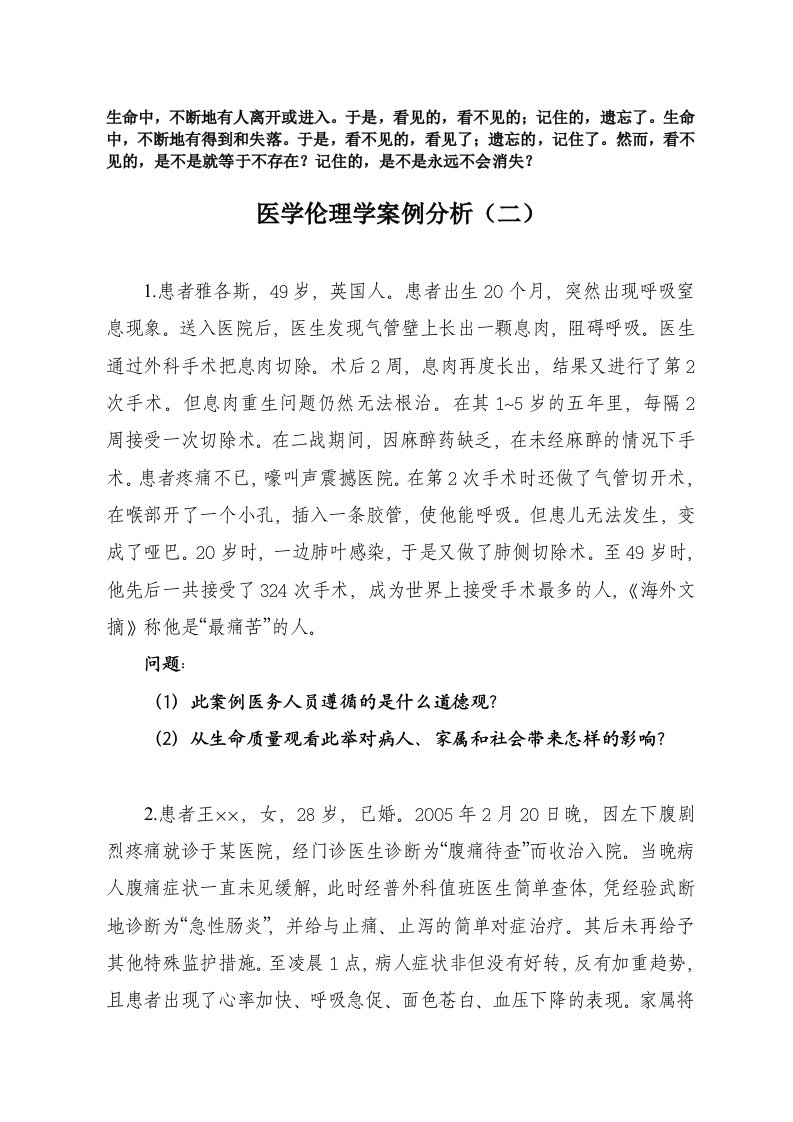 Dqbmgg医学伦理学案例分析