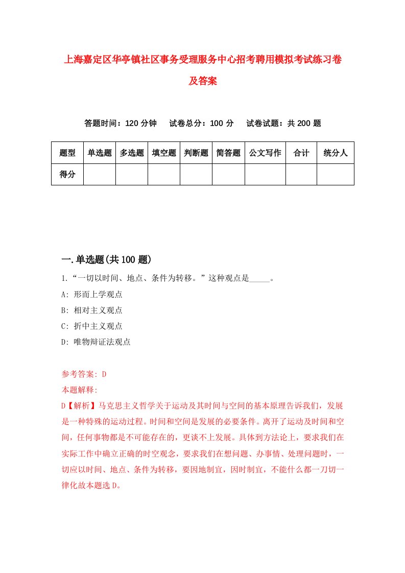 上海嘉定区华亭镇社区事务受理服务中心招考聘用模拟考试练习卷及答案6