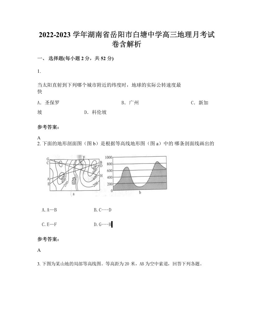 2022-2023学年湖南省岳阳市白塘中学高三地理月考试卷含解析