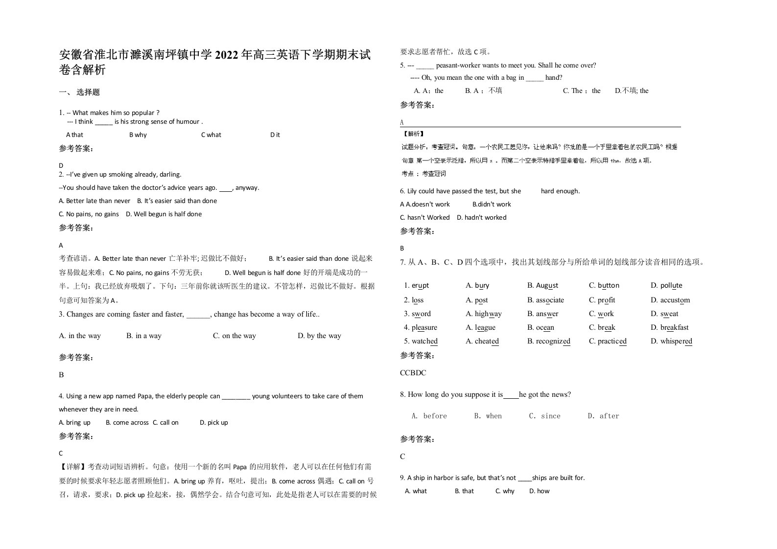 安徽省淮北市濉溪南坪镇中学2022年高三英语下学期期末试卷含解析