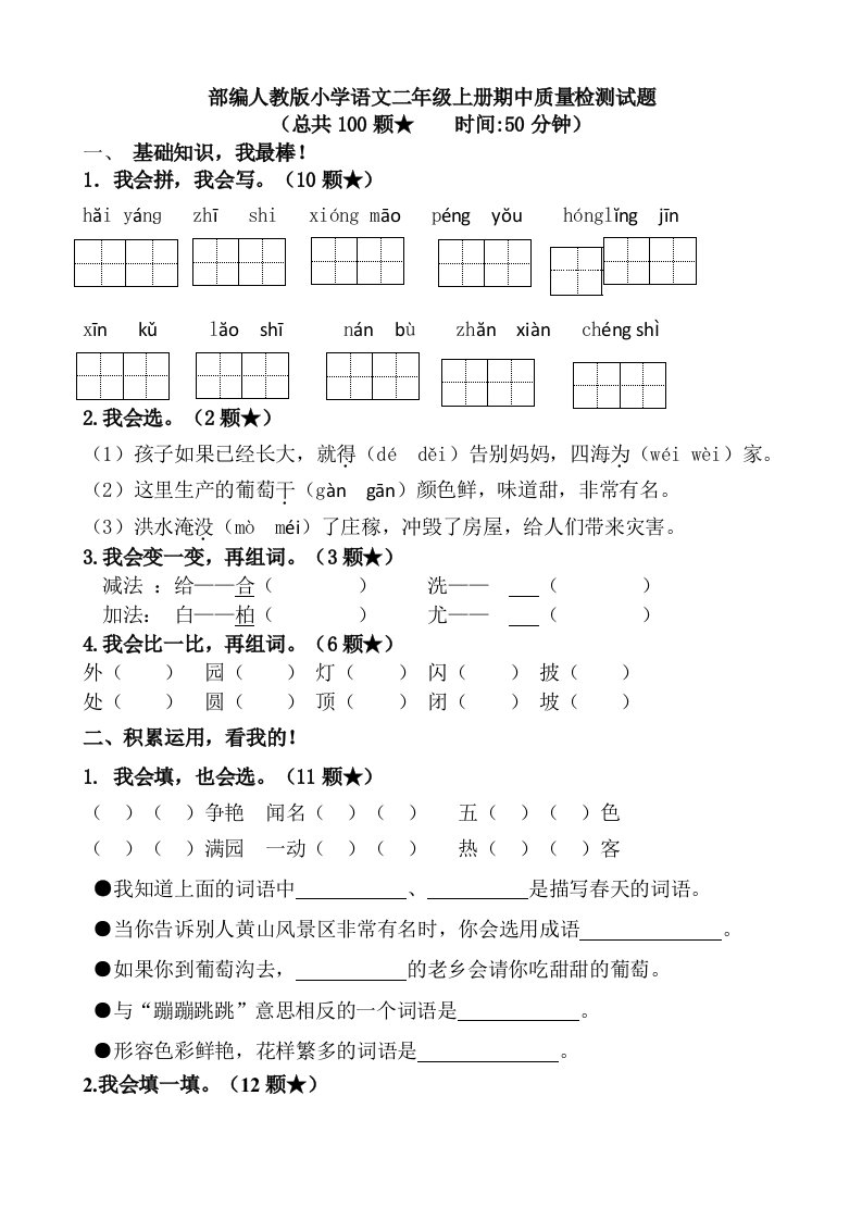 部编本人教版小学二年上册语文期中试题共13套