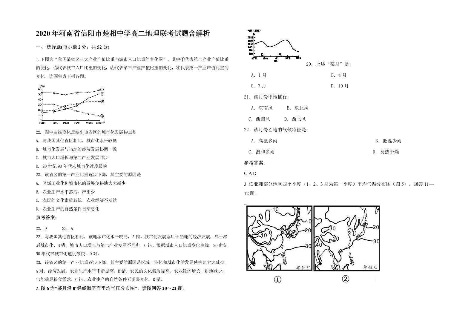 2020年河南省信阳市楚相中学高二地理联考试题含解析