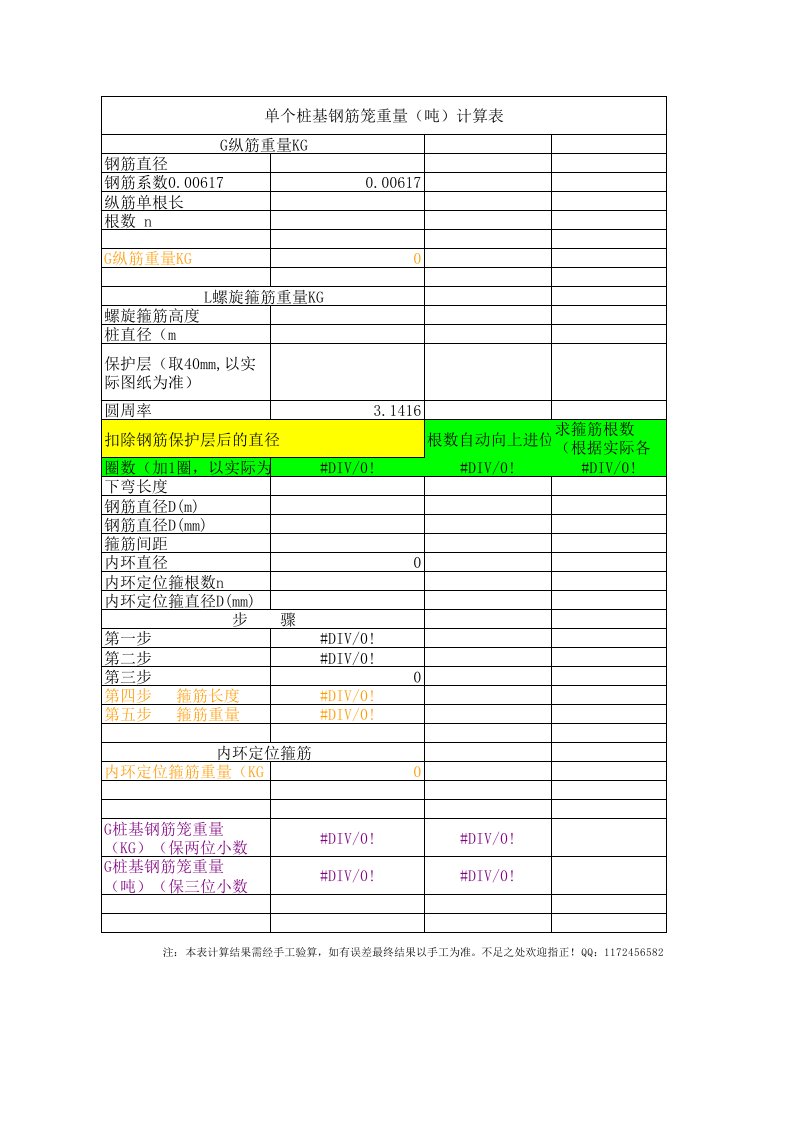 桩基钢筋笼重量(吨)计算表