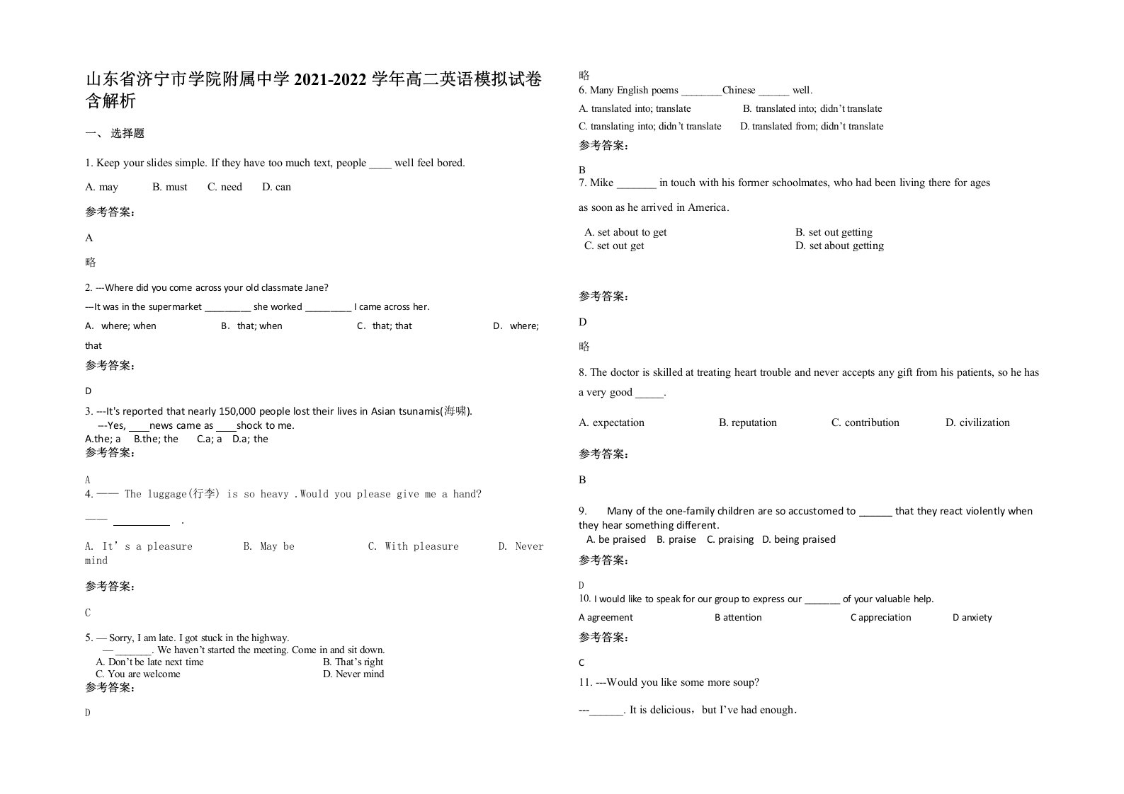 山东省济宁市学院附属中学2021-2022学年高二英语模拟试卷含解析