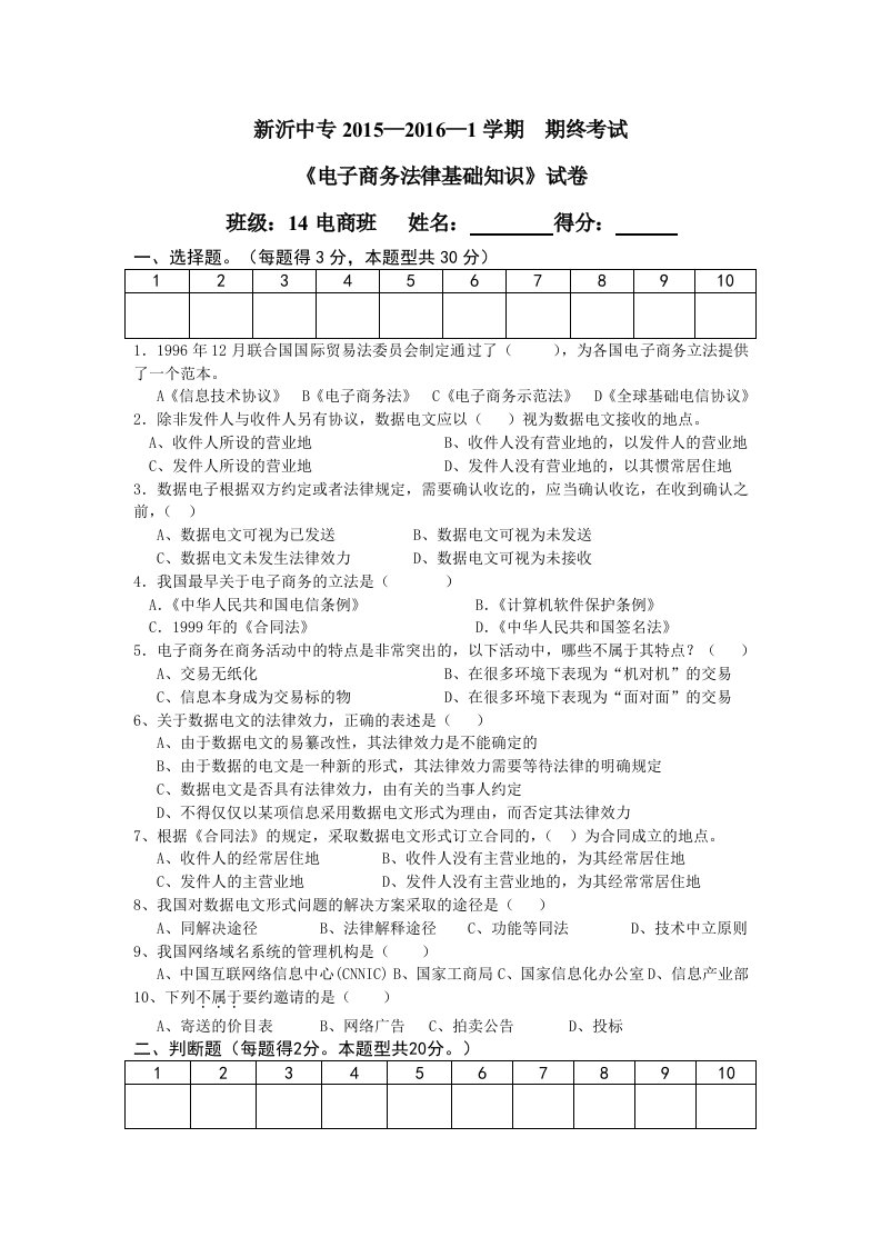 中职电商法律期终试卷