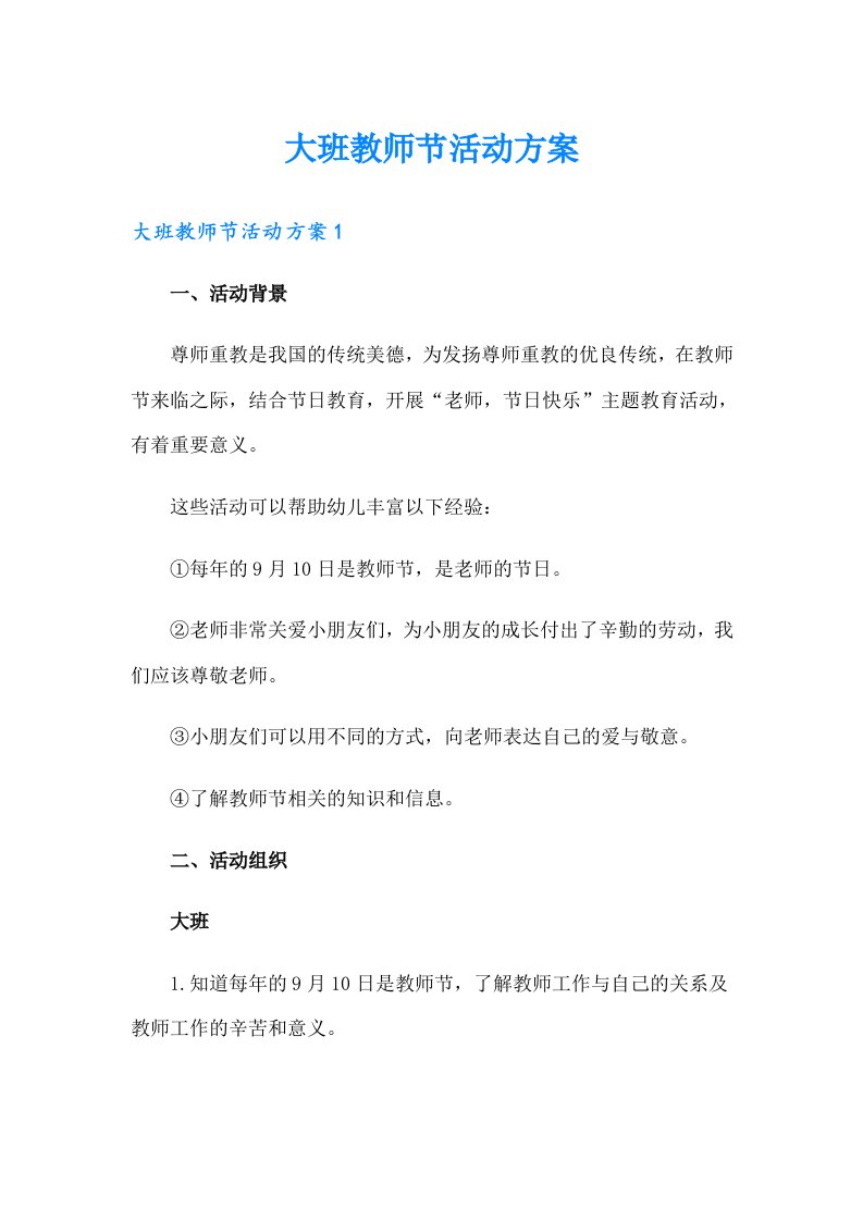 大班教师节活动方案