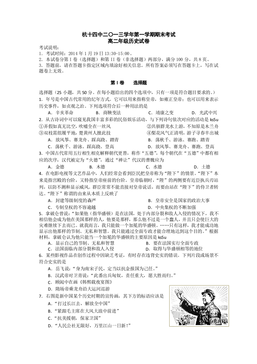 《首发》浙江省杭州十四中2013-2014学年高二上学期期末历史试卷（凤起）