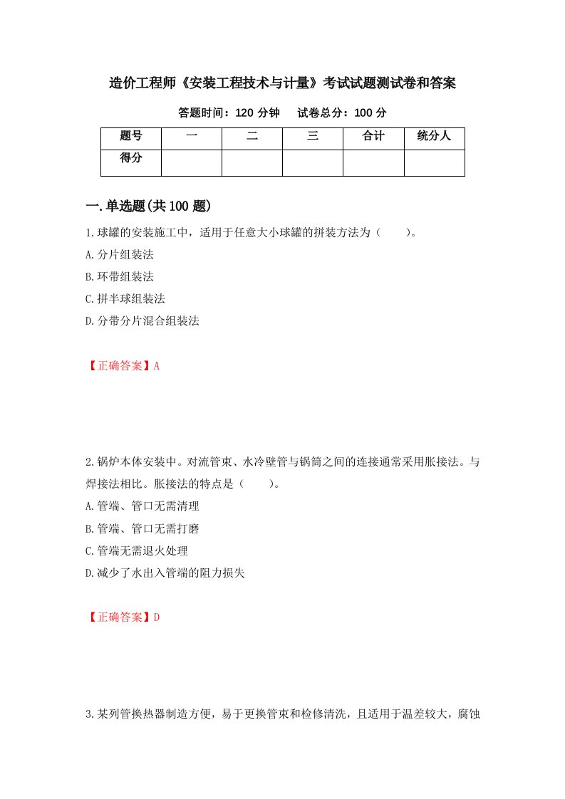 造价工程师安装工程技术与计量考试试题测试卷和答案第62套