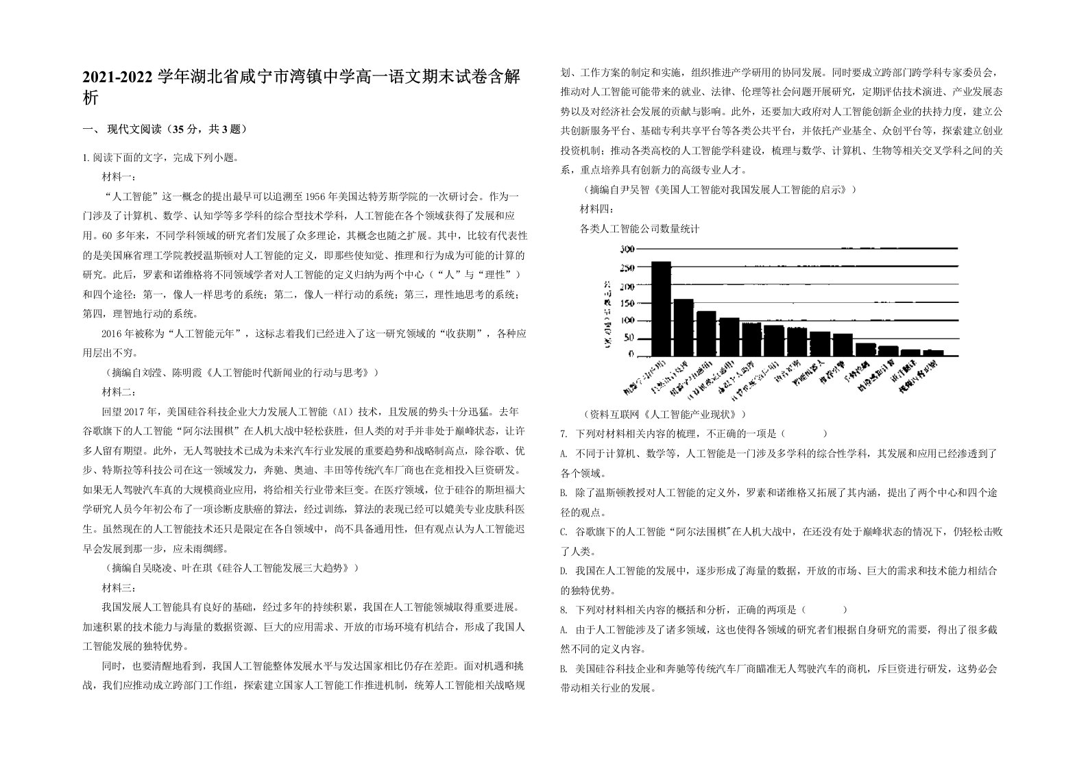 2021-2022学年湖北省咸宁市湾镇中学高一语文期末试卷含解析