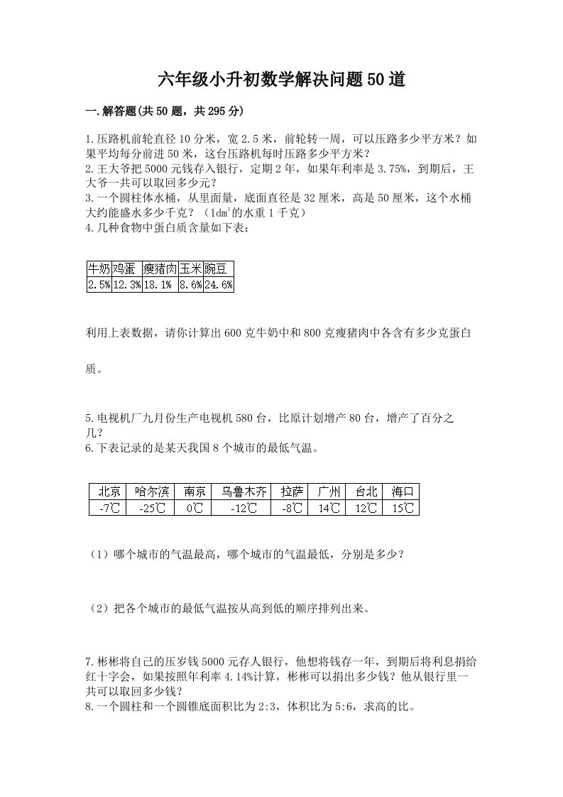 六年级小升初数学解决问题50道附完整答案（各地真题）