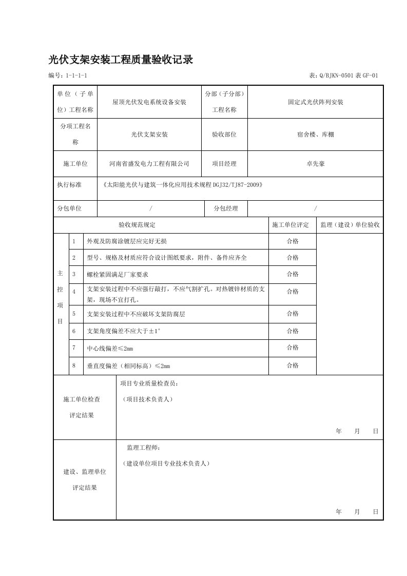 光伏支架安装工程质量验收记录