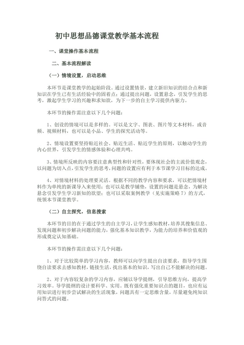 初中思想品德课堂教学基本流程1