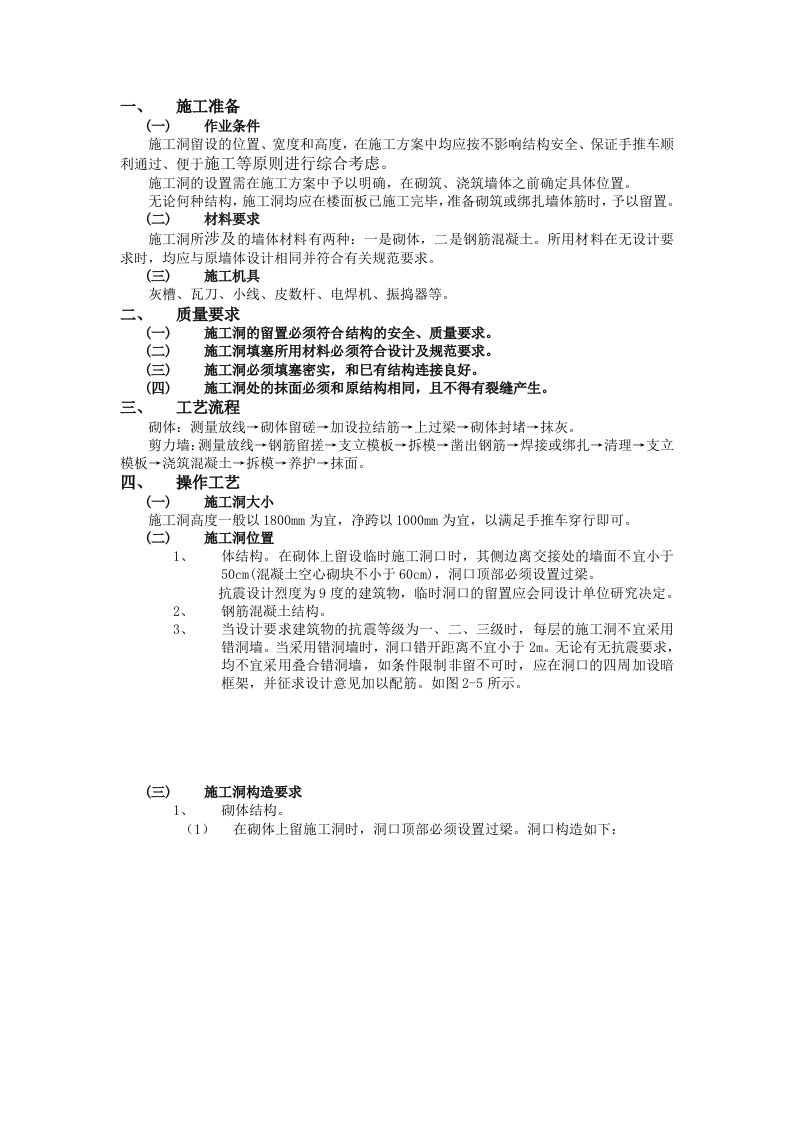 施工洞留置及处理技术交底