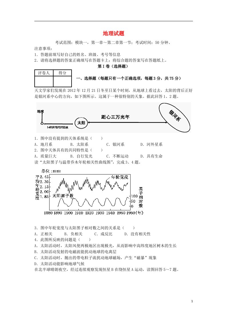 山东省泰安市宁阳四中高一地理上学期期中试题