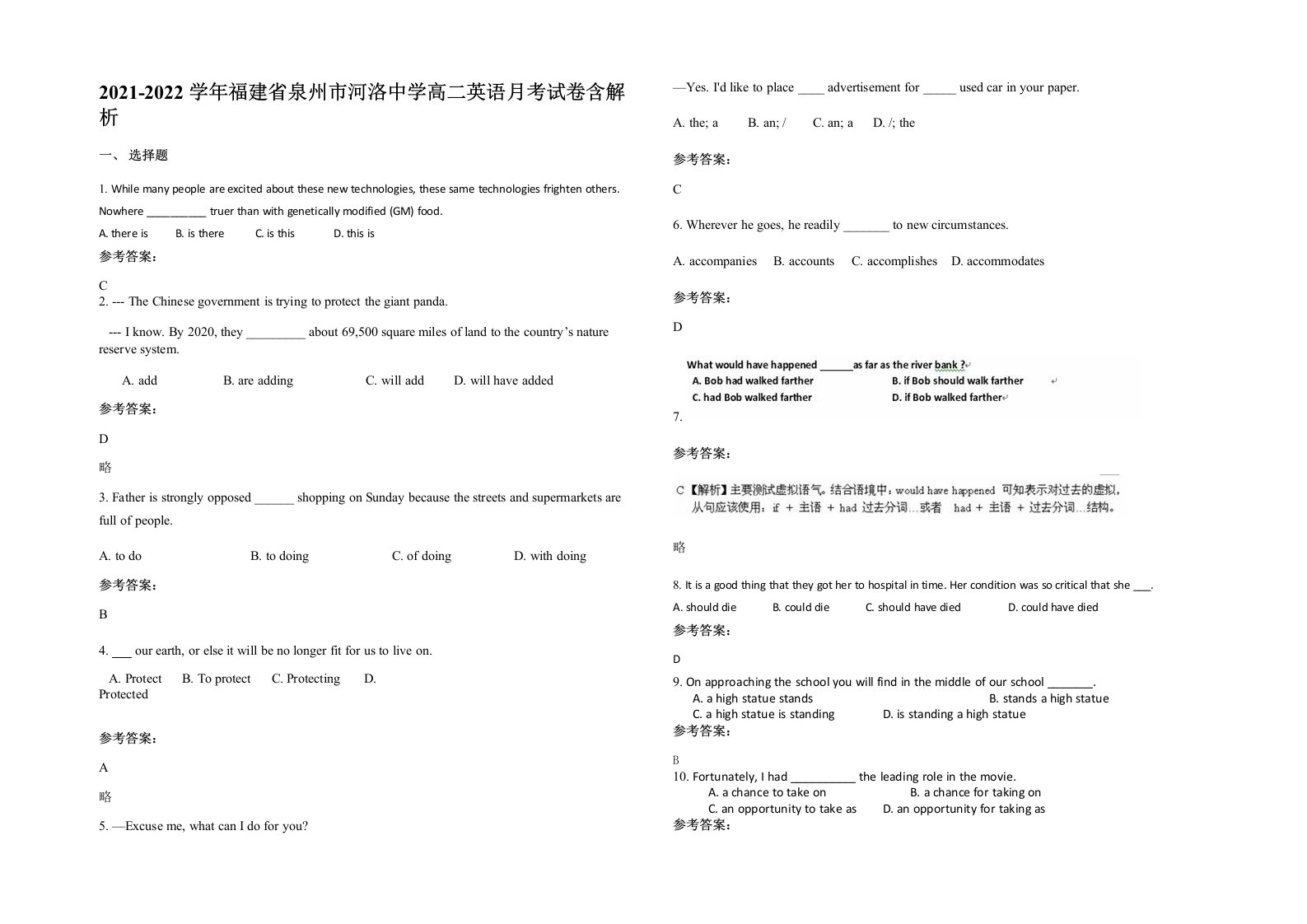 2021-2022学年福建省泉州市河洛中学高二英语月考试卷含解析