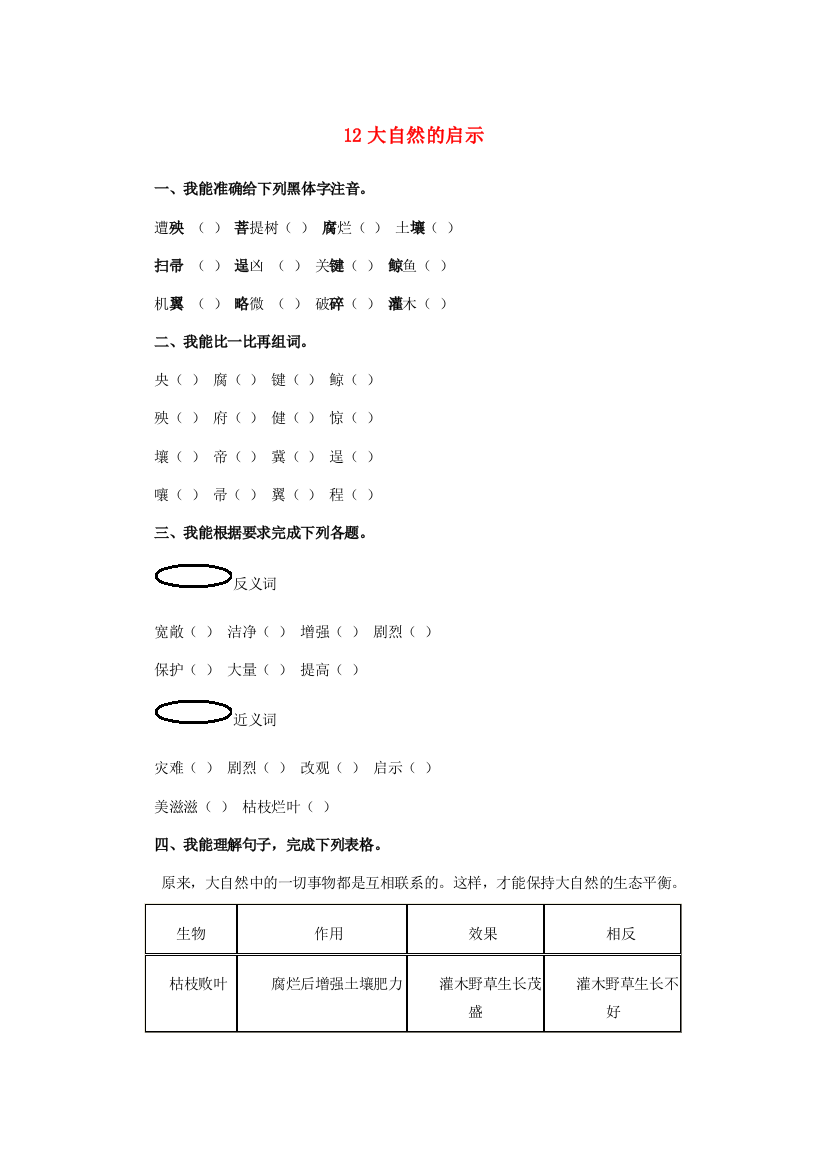 四年级语文下册