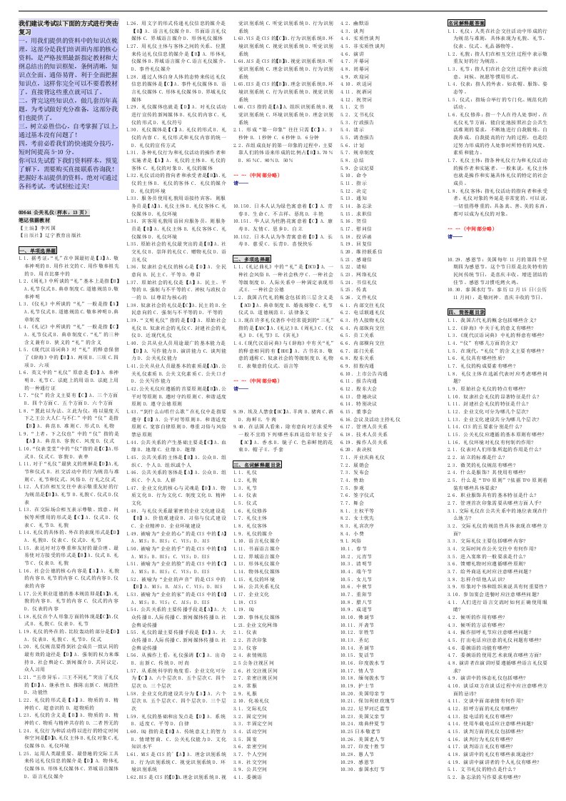 自考00644公关礼仪