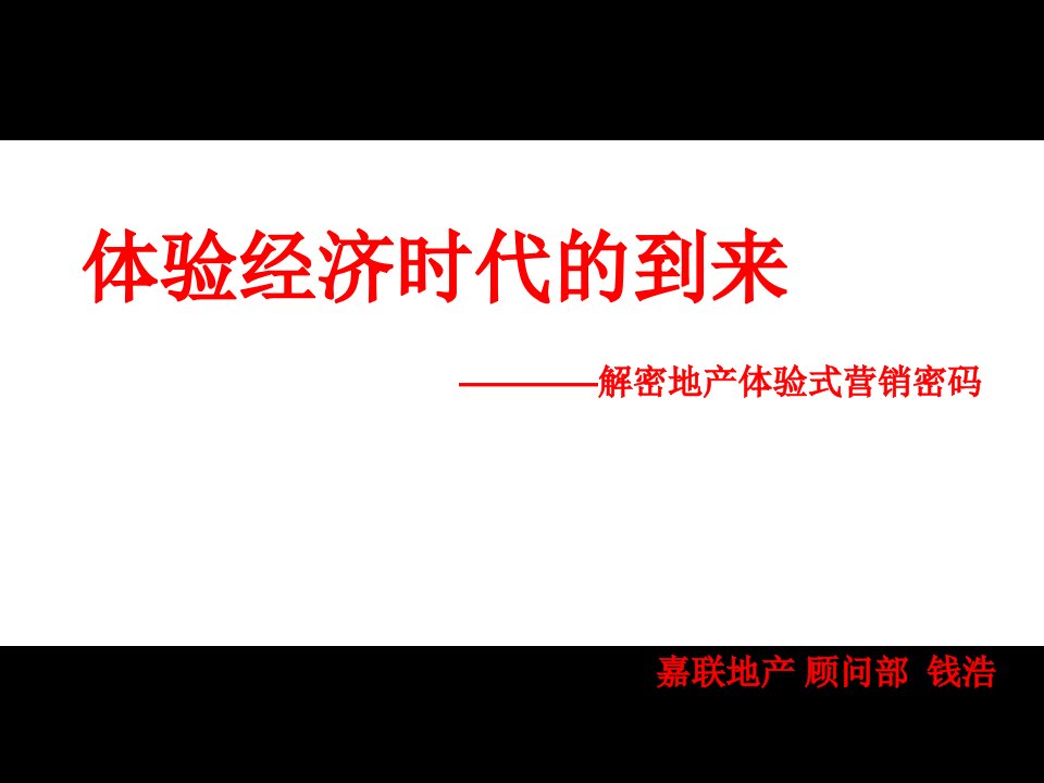 精品体验式营销成都项目评伦