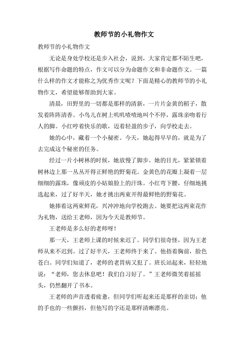 教师节的小礼物作文