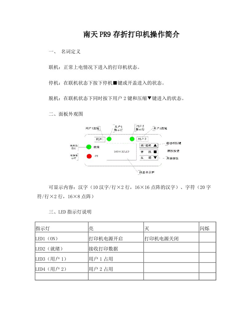 PR9存折打印机操作简介