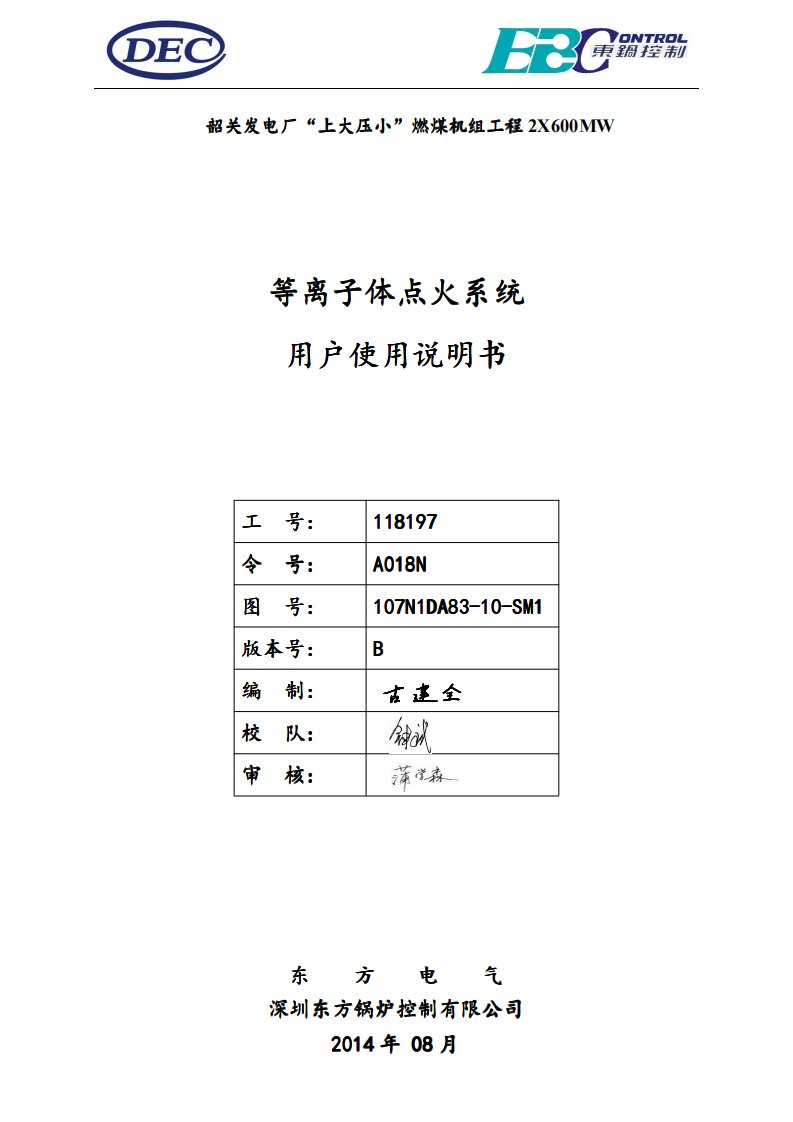 《等离子体点火系统用户使用说明书》