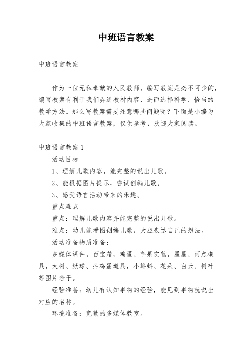 中班语言教案_58