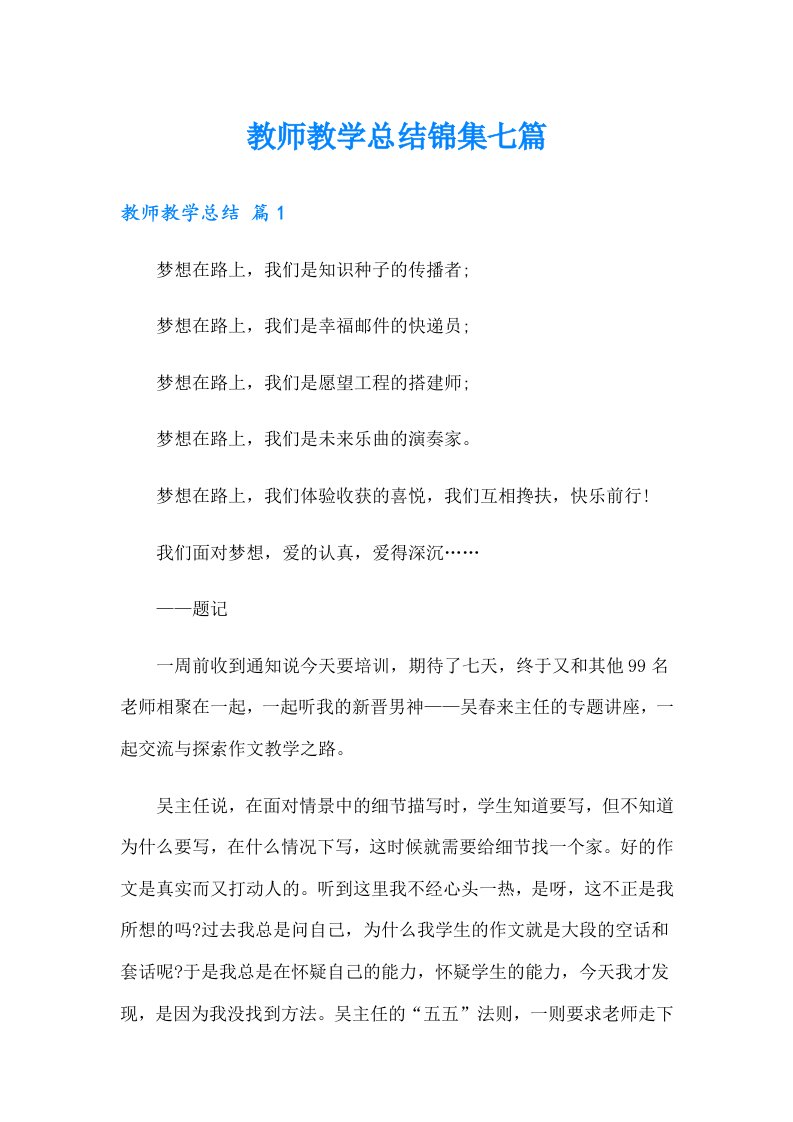 教师教学总结锦集七篇