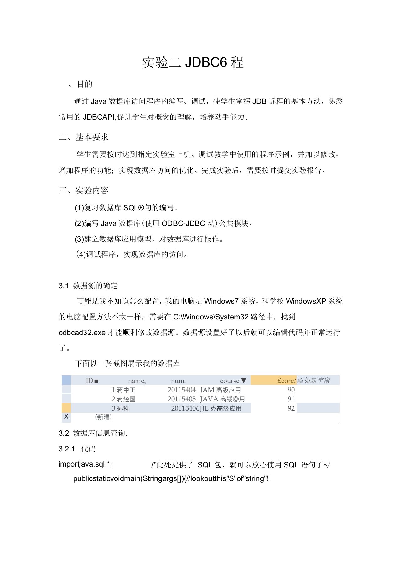 JDBC实验报告详细