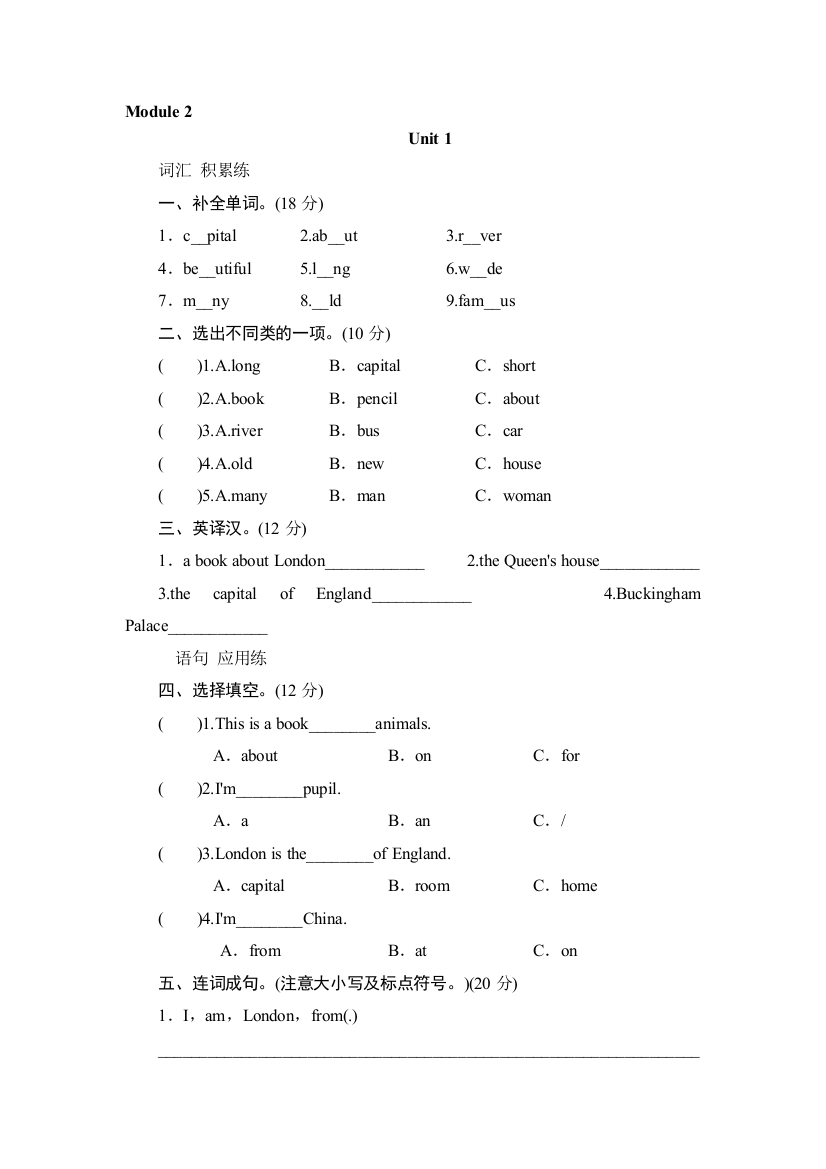 四年级英语下册单元同步质量检测3