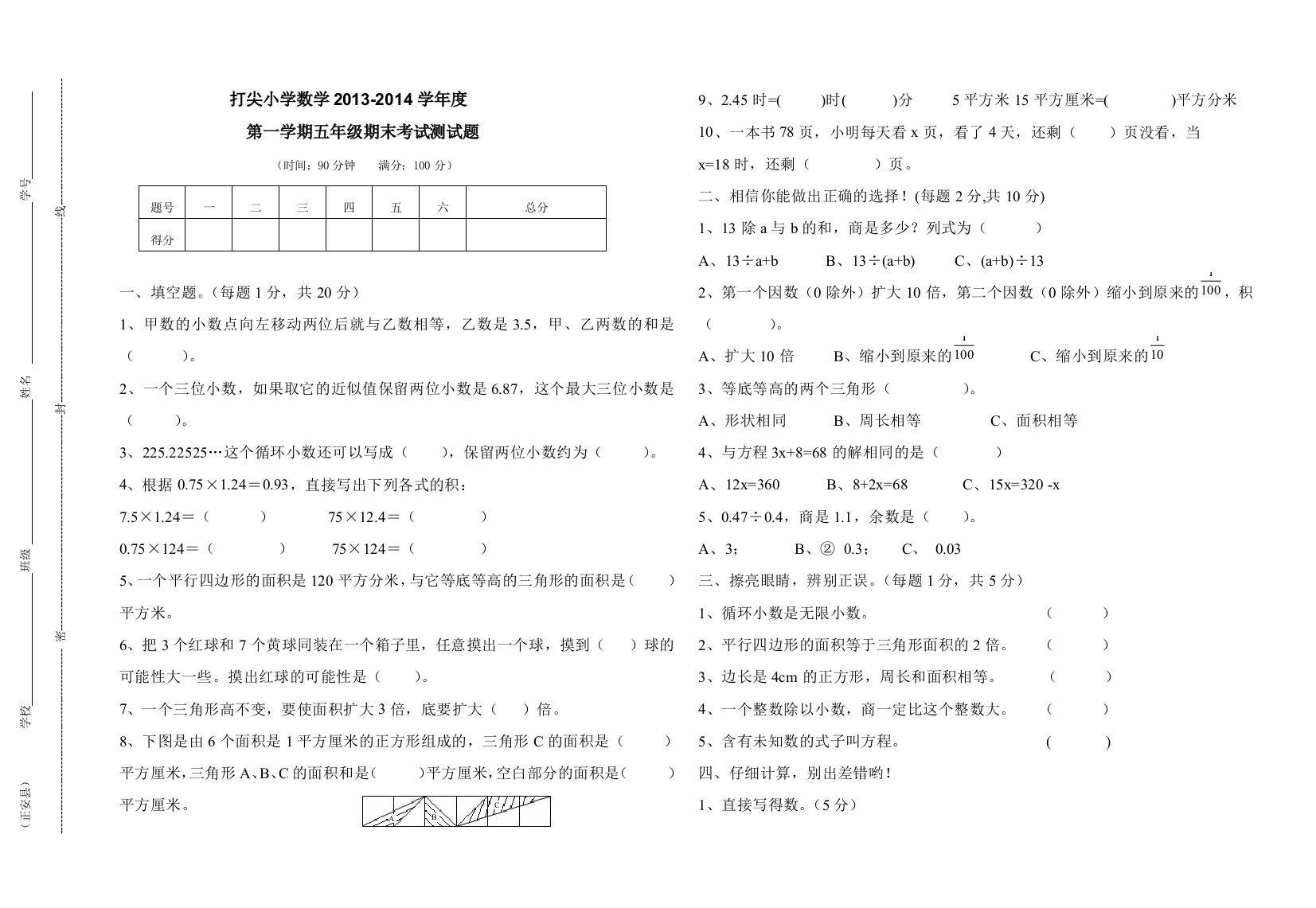 人教版2013-2014小学五年级数学上册期末考试测试题_2