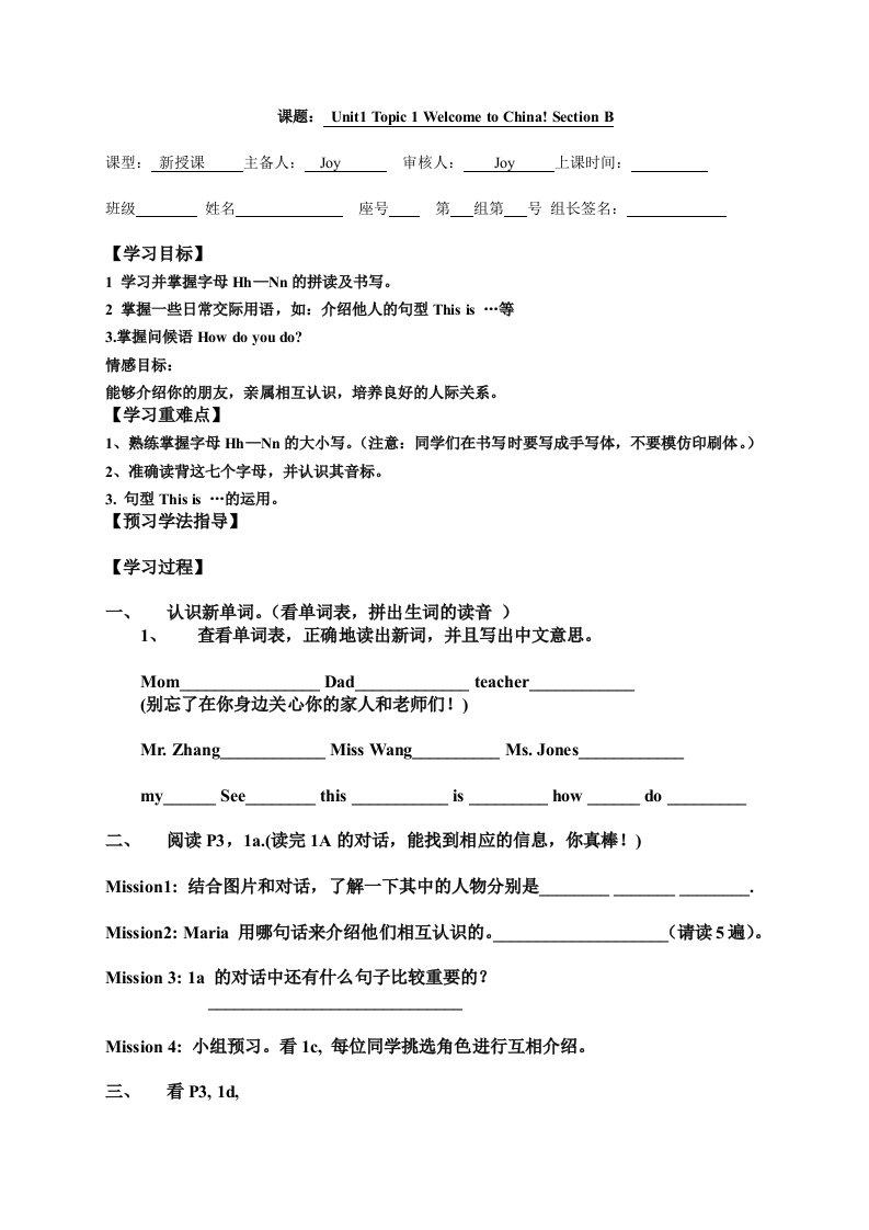 初一英语unit1topic1sectionB导学案